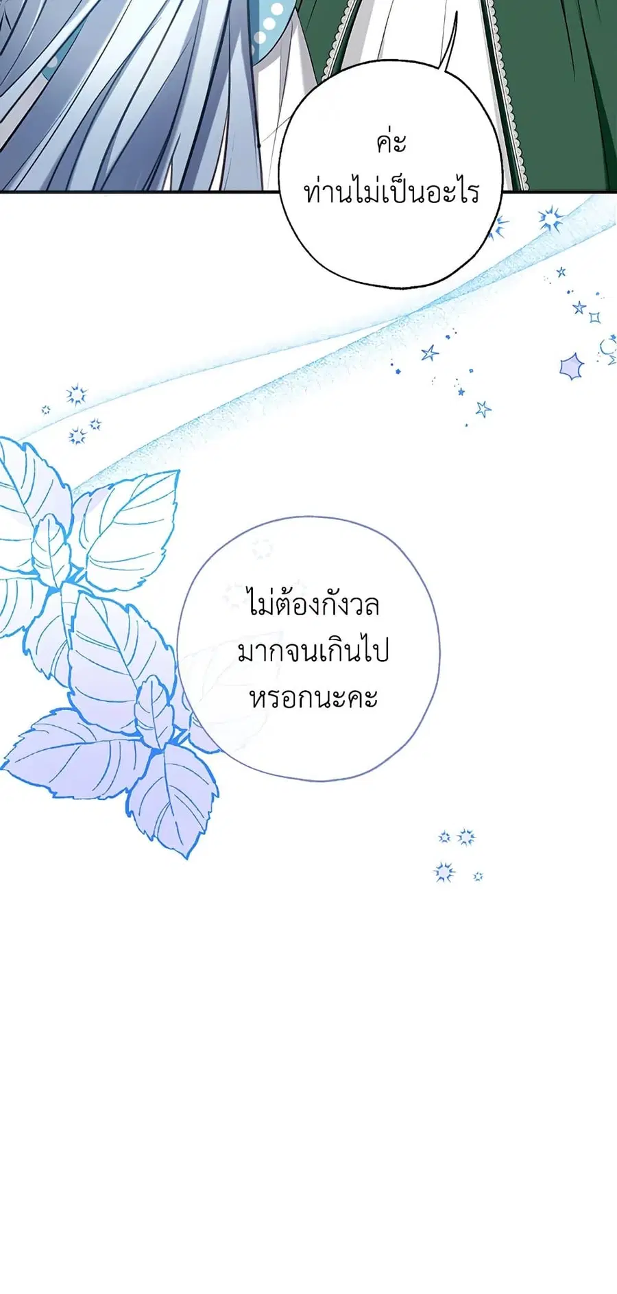 Can We Become a Family? ตอนที่ 47 หน้า 3