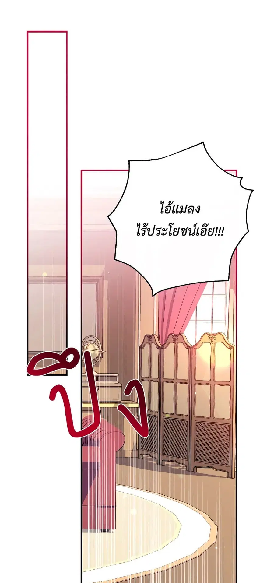 Can We Become a Family? ตอนที่ 48 หน้า 2
