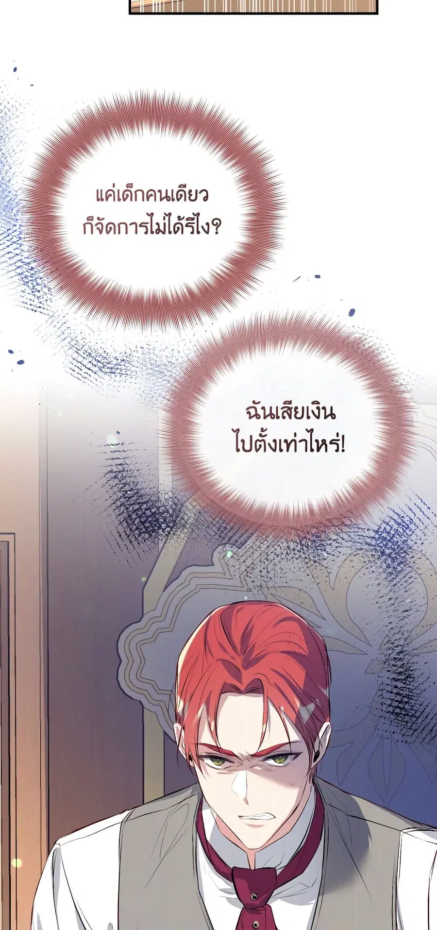 Can We Become a Family? ตอนที่ 48 หน้า 3