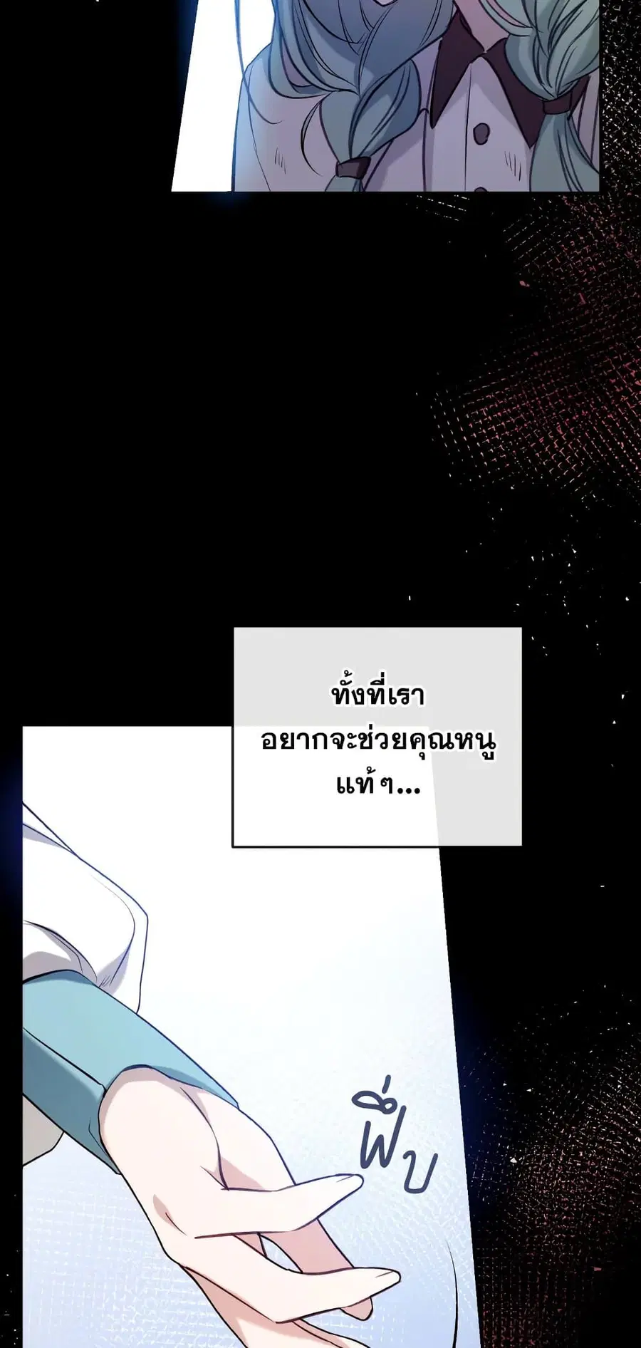 Can We Become a Family? ตอนที่ 49 หน้า 2