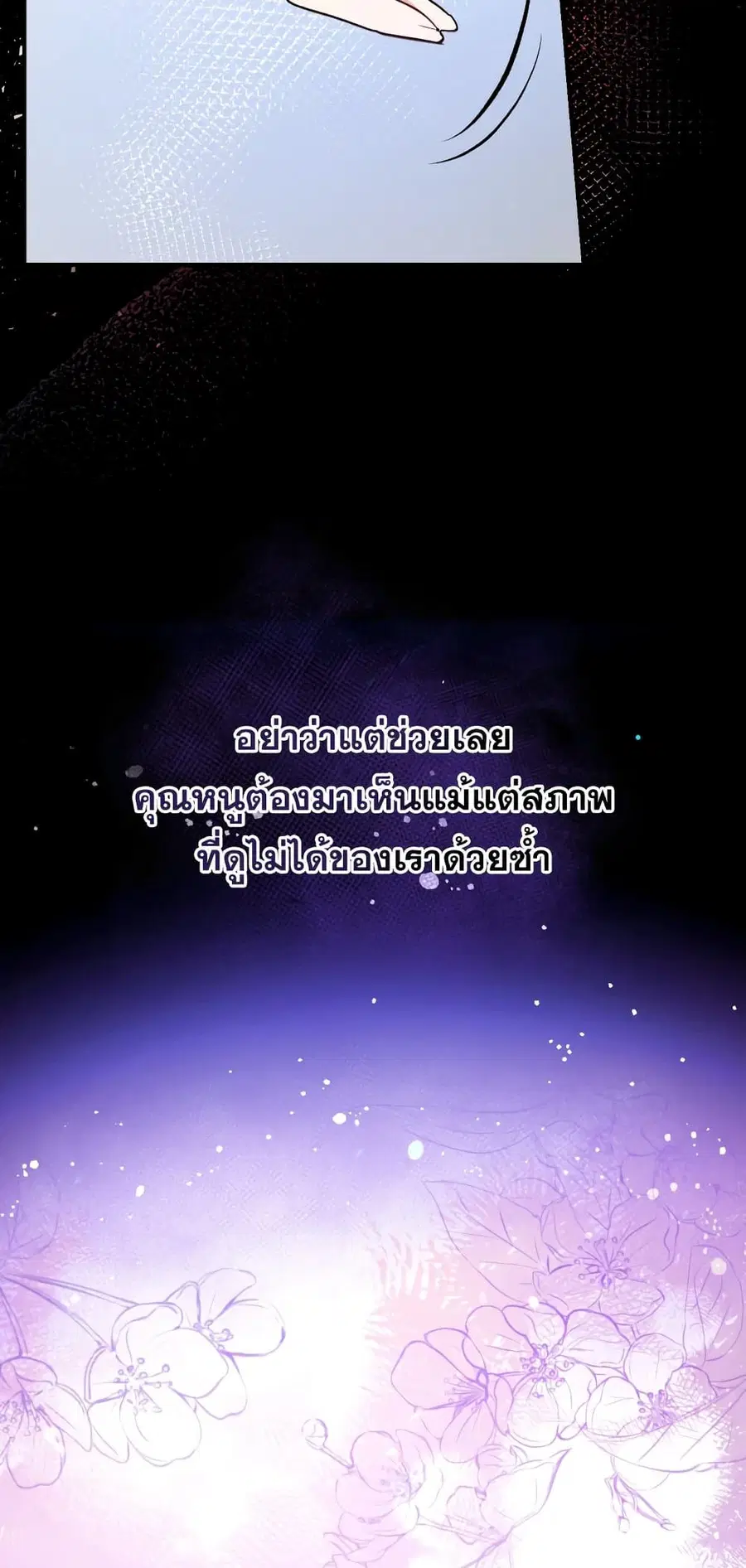 Can We Become a Family? ตอนที่ 49 หน้า 3