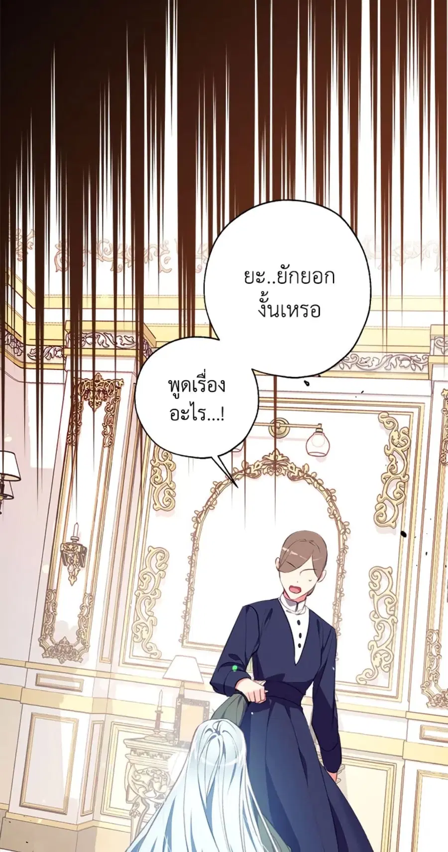 Can We Become a Family? ตอนที่ 5 หน้า 3