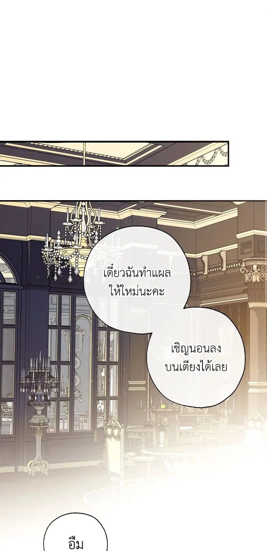 Can We Become a Family? ตอนที่ 51 หน้า 2
