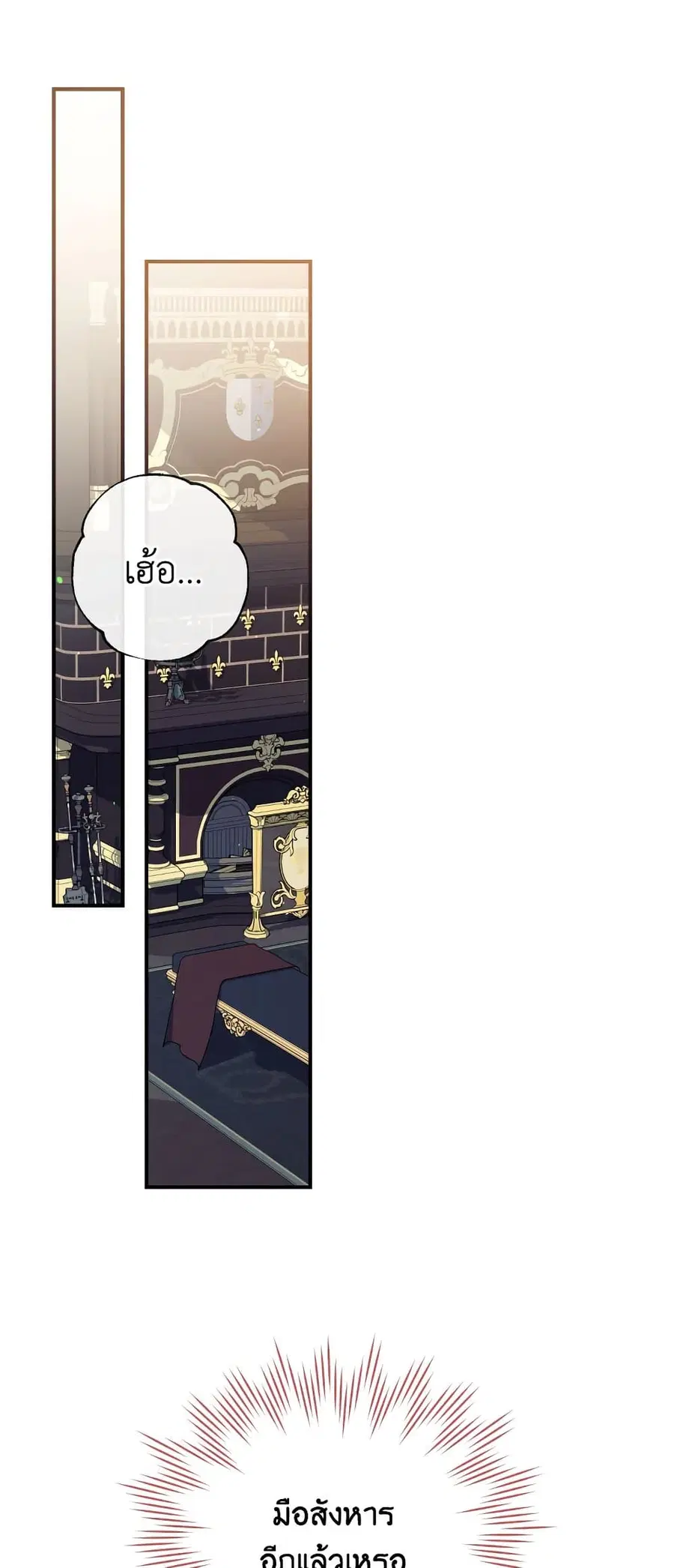 Can We Become a Family? ตอนที่ 52 หน้า 2