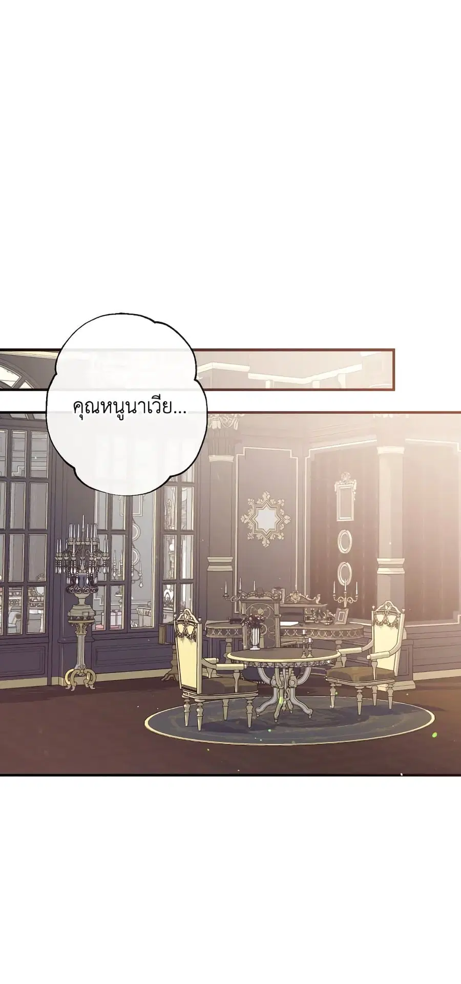 Can We Become a Family? ตอนที่ 53 หน้า 2