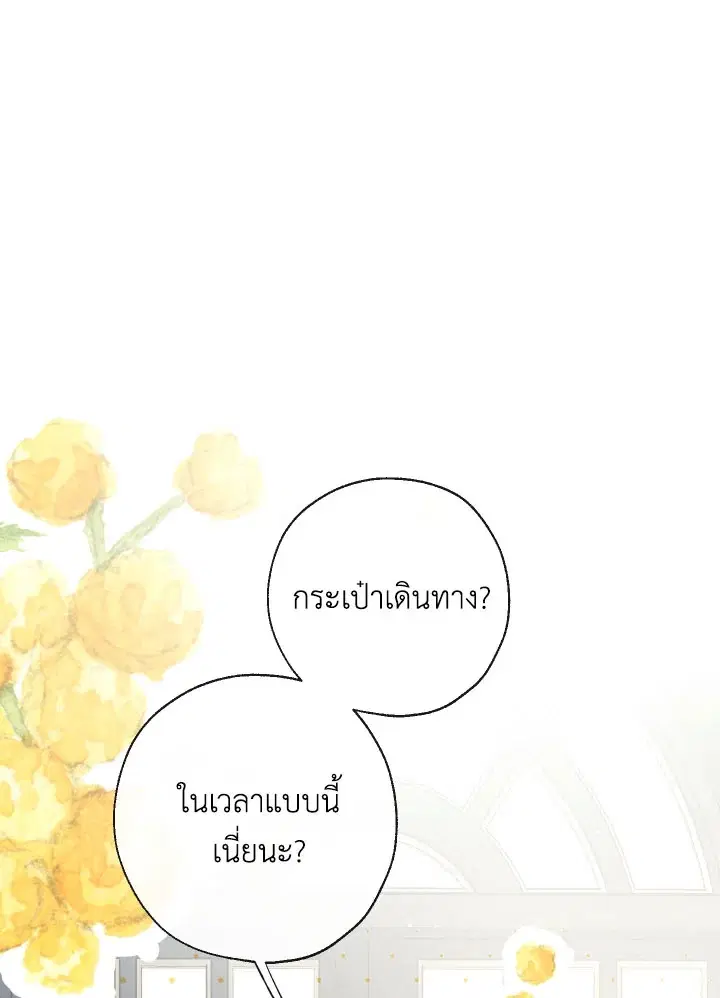 Can We Become a Family? ตอนที่ 54 หน้า 1