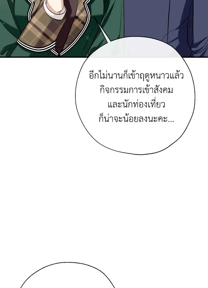Can We Become a Family? ตอนที่ 54 หน้า 3