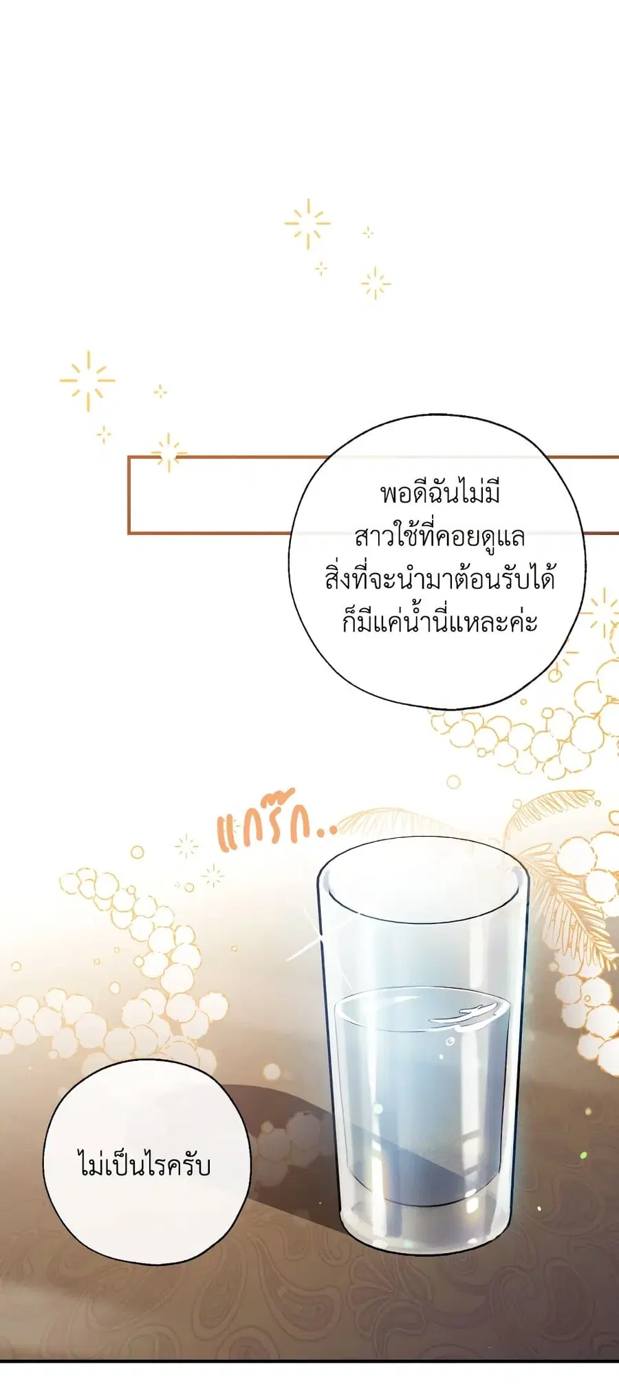Can We Become a Family? ตอนที่ 55 หน้า 1