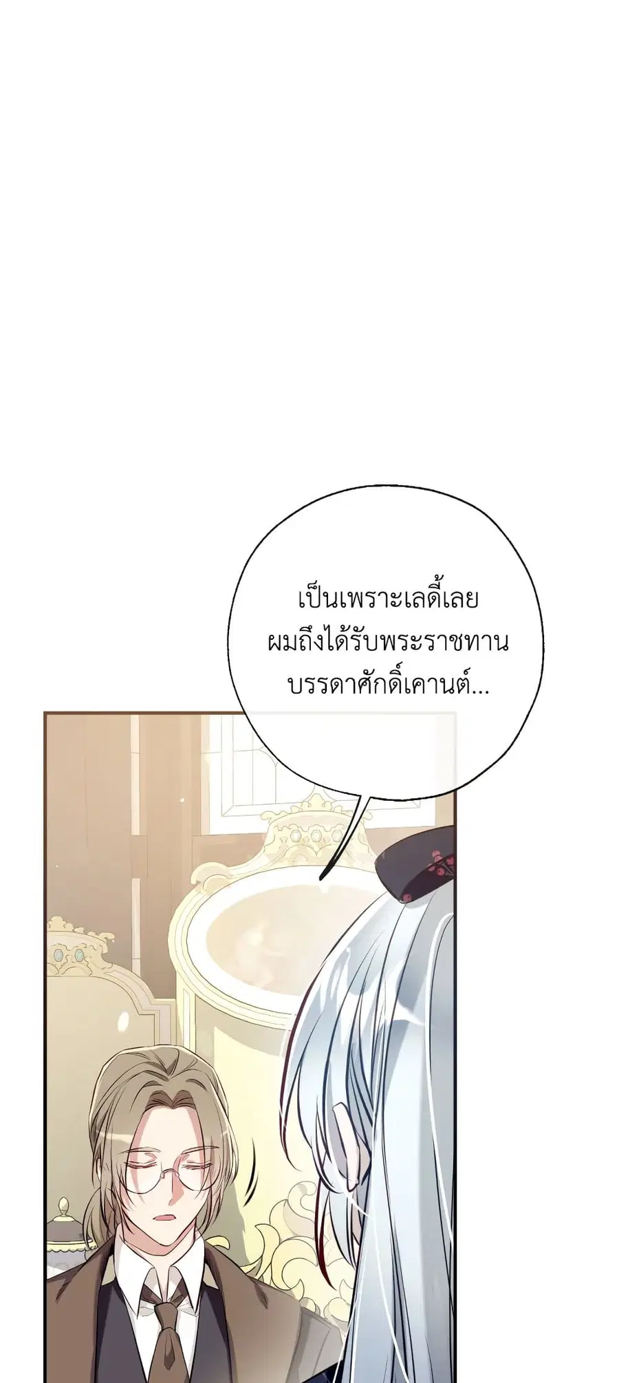 Can We Become a Family? ตอนที่ 55 หน้า 2
