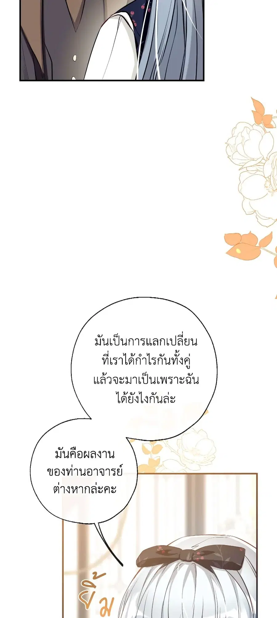 Can We Become a Family? ตอนที่ 55 หน้า 3