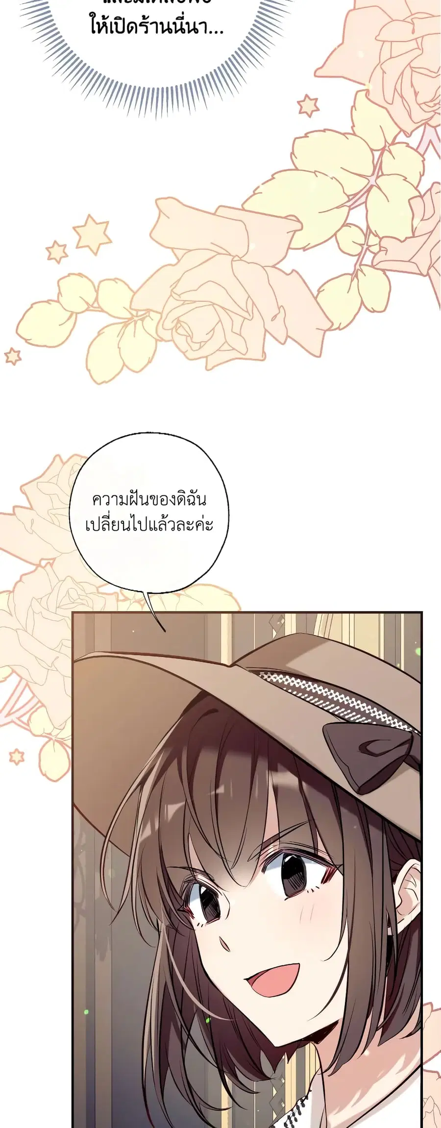 Can We Become a Family ตอนที่ 58 หน้า 3