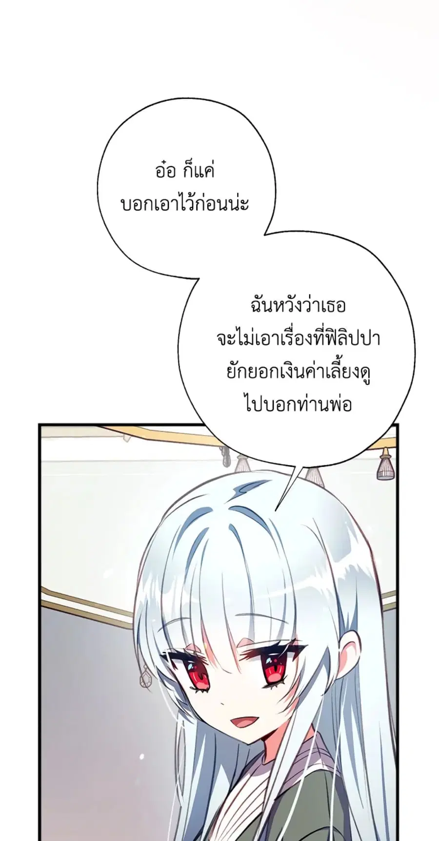 Can We Become a Family? ตอนที่ 6 หน้า 3