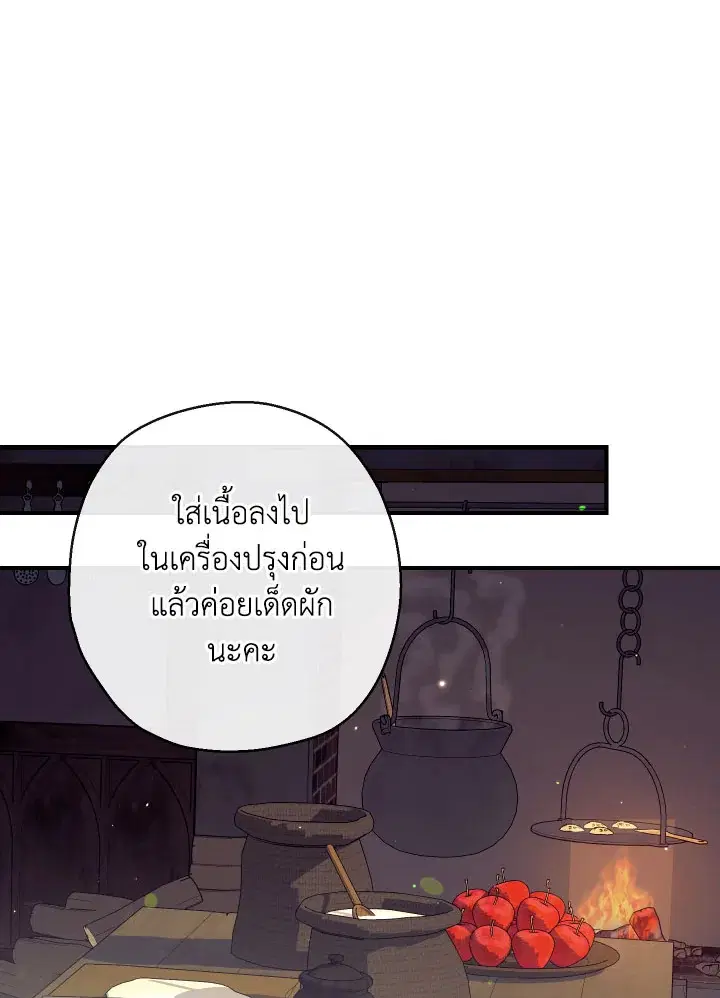Can We Become a Family? ตอนที่ 60 หน้า 2
