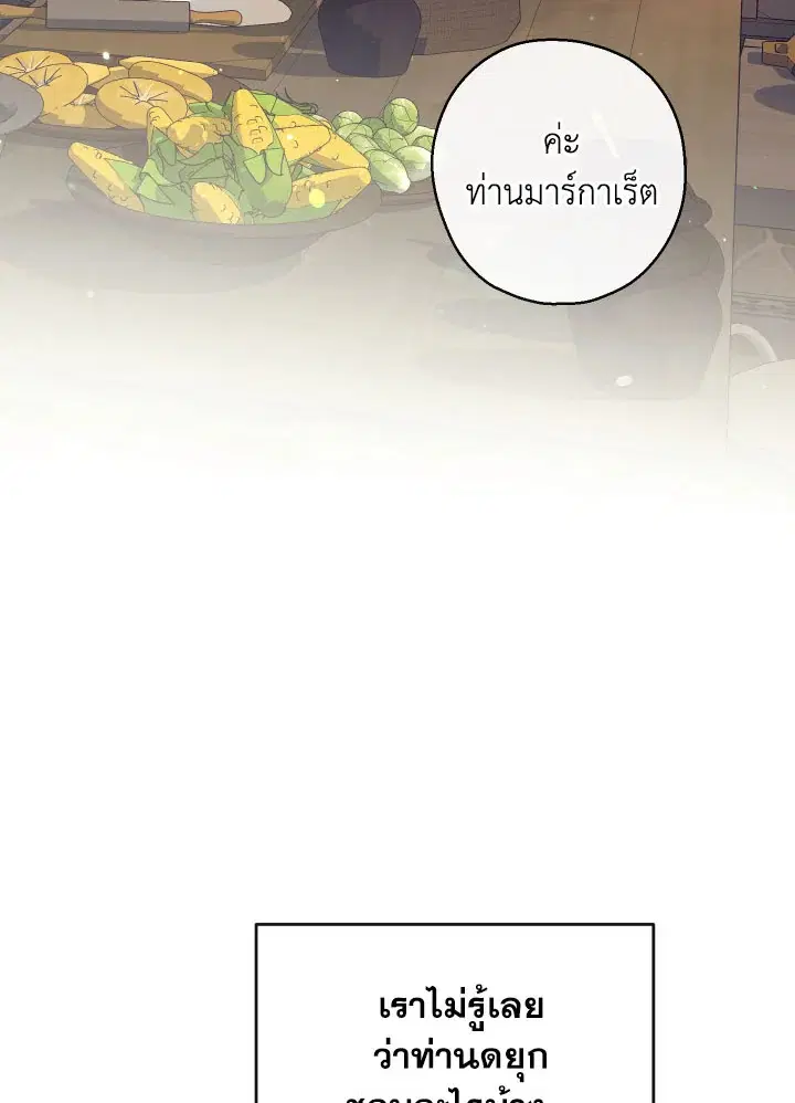 Can We Become a Family? ตอนที่ 60 หน้า 3