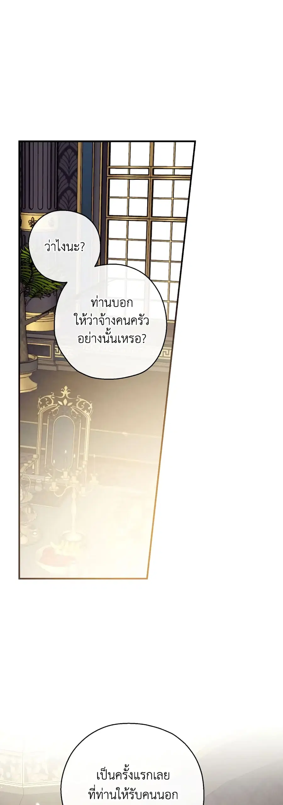 Can We Become a Family? ตอนที่ 61 หน้า 2