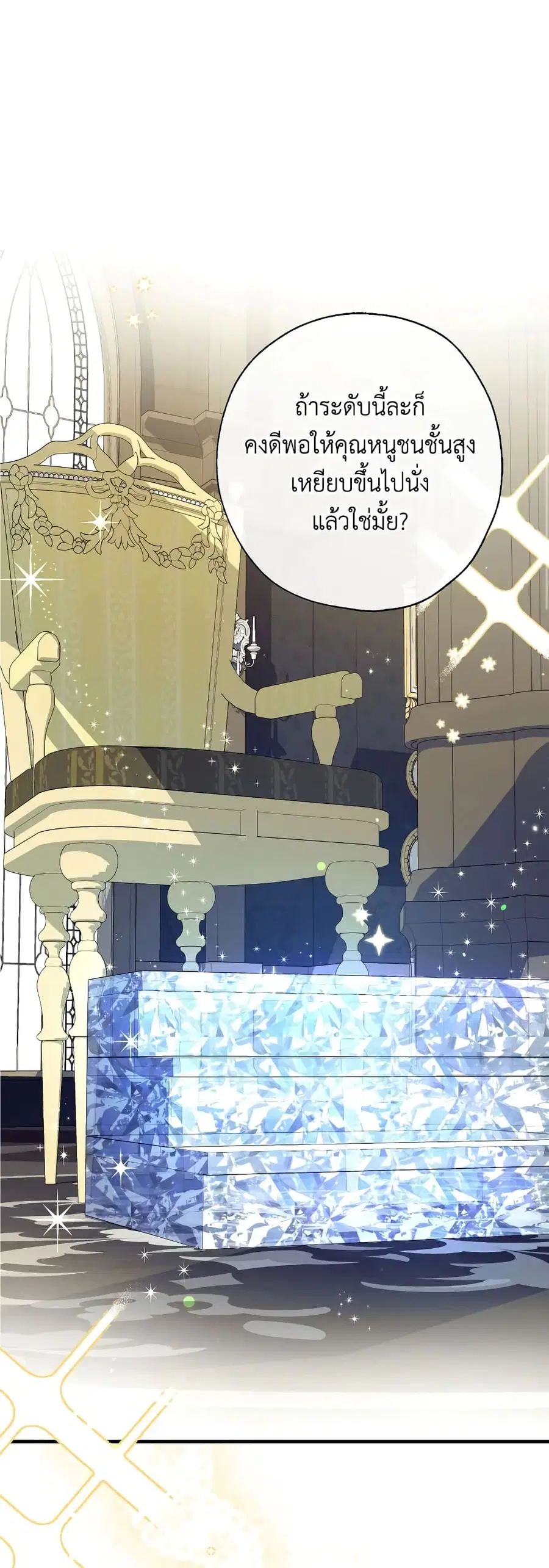 Can We Become a Family? ตอนที่ 62 หน้า 2