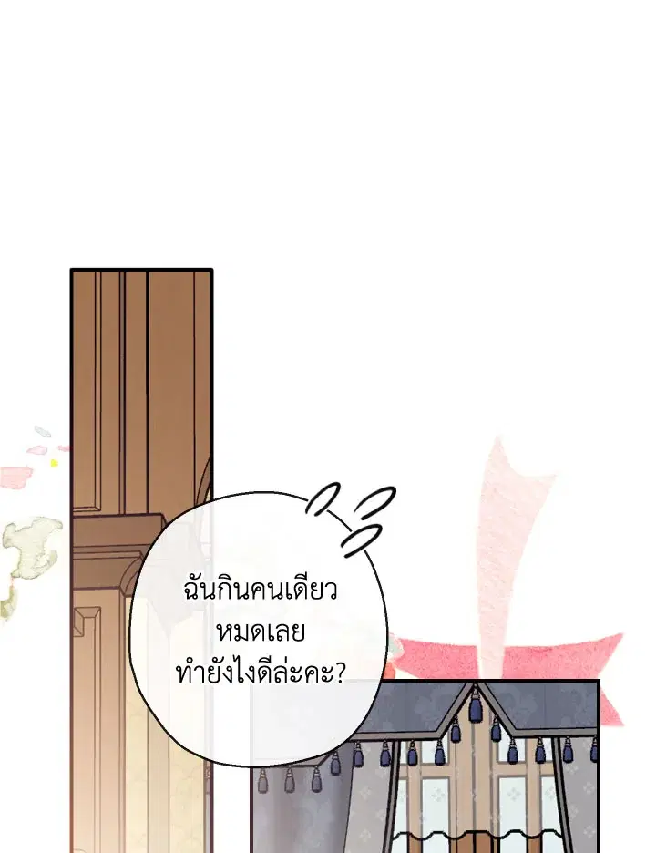 Can We Become a Family? ตอนที่ 64 หน้า 1