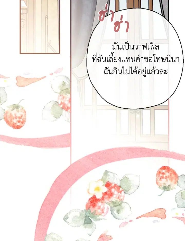 Can We Become a Family? ตอนที่ 64 หน้า 2
