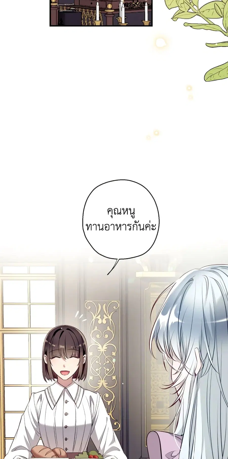 Can We Become a Family? ตอนที่ 67 หน้า 2