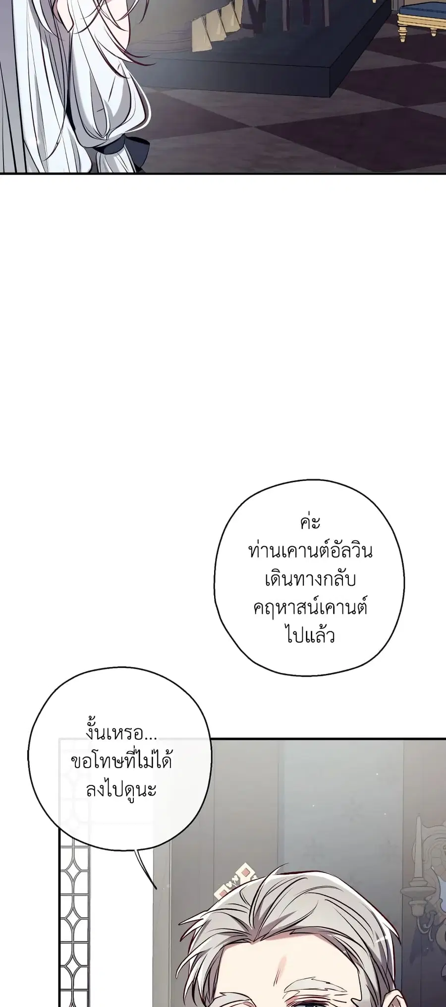Can We Become a Family? ตอนที่ 69 หน้า 3