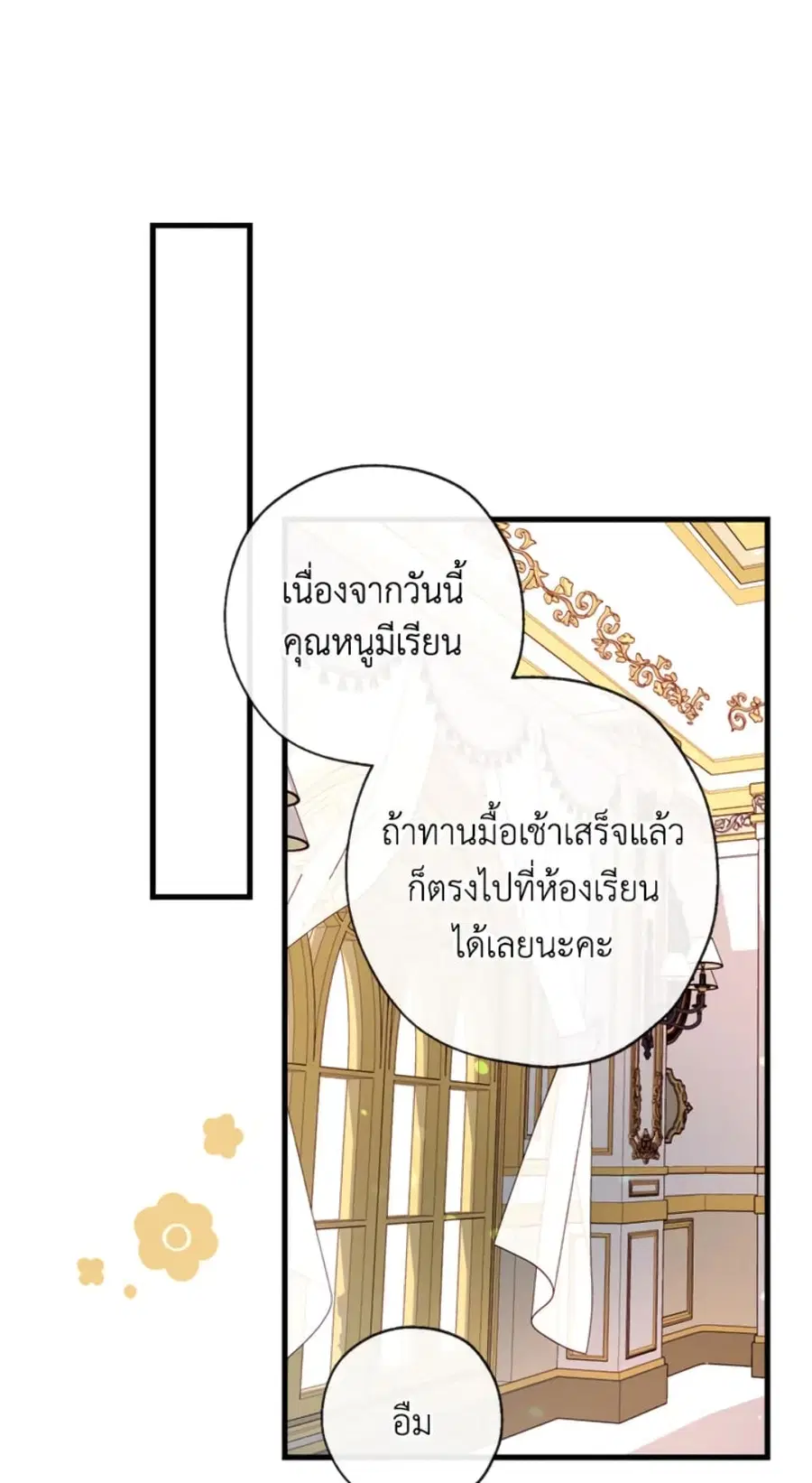 Can We Become a Family? ตอนที่ 7 หน้า 1