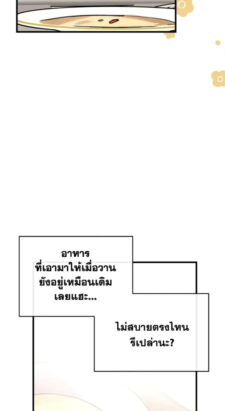Can We Become a Family? ตอนที่ 7 หน้า 3