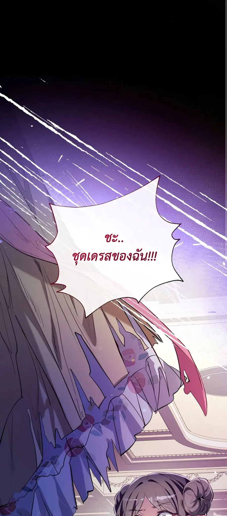 Can We Become a Family? ตอนที่ 70 หน้า 1