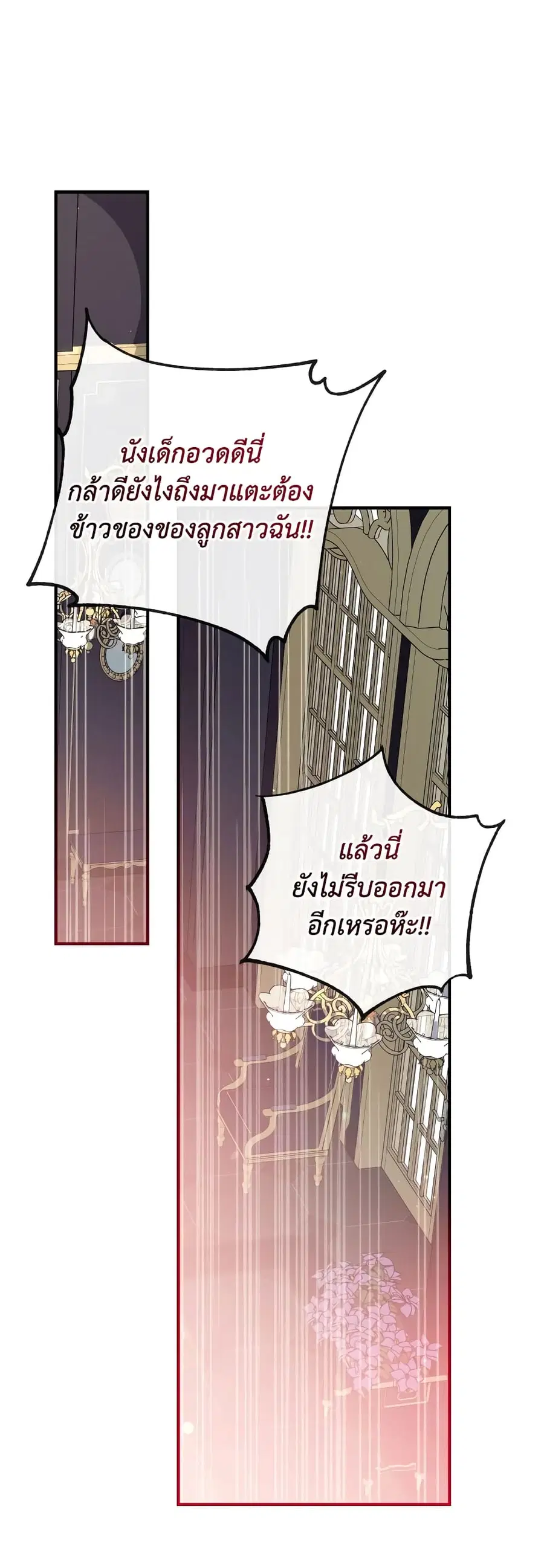 Can We Become a Family? ตอนที่ 71 หน้า 2