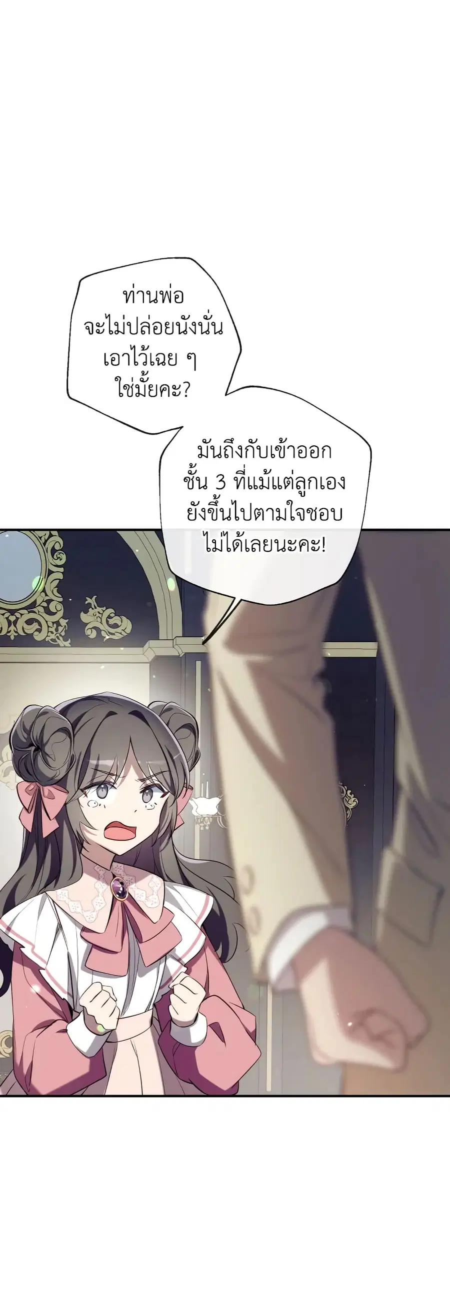 Can We Become a Family? ตอนที่ 71 หน้า 3