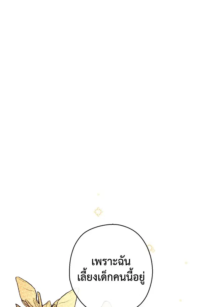 Can We Become a Family? ตอนที่ 72 หน้า 1