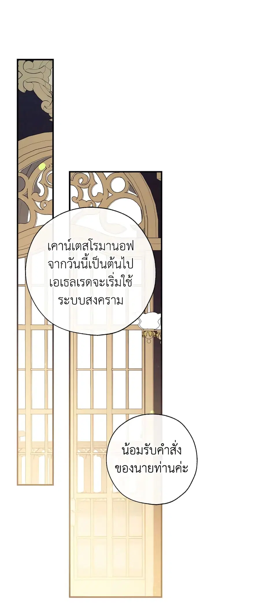 Can We Become a Family? ตอนที่ 73 หน้า 2
