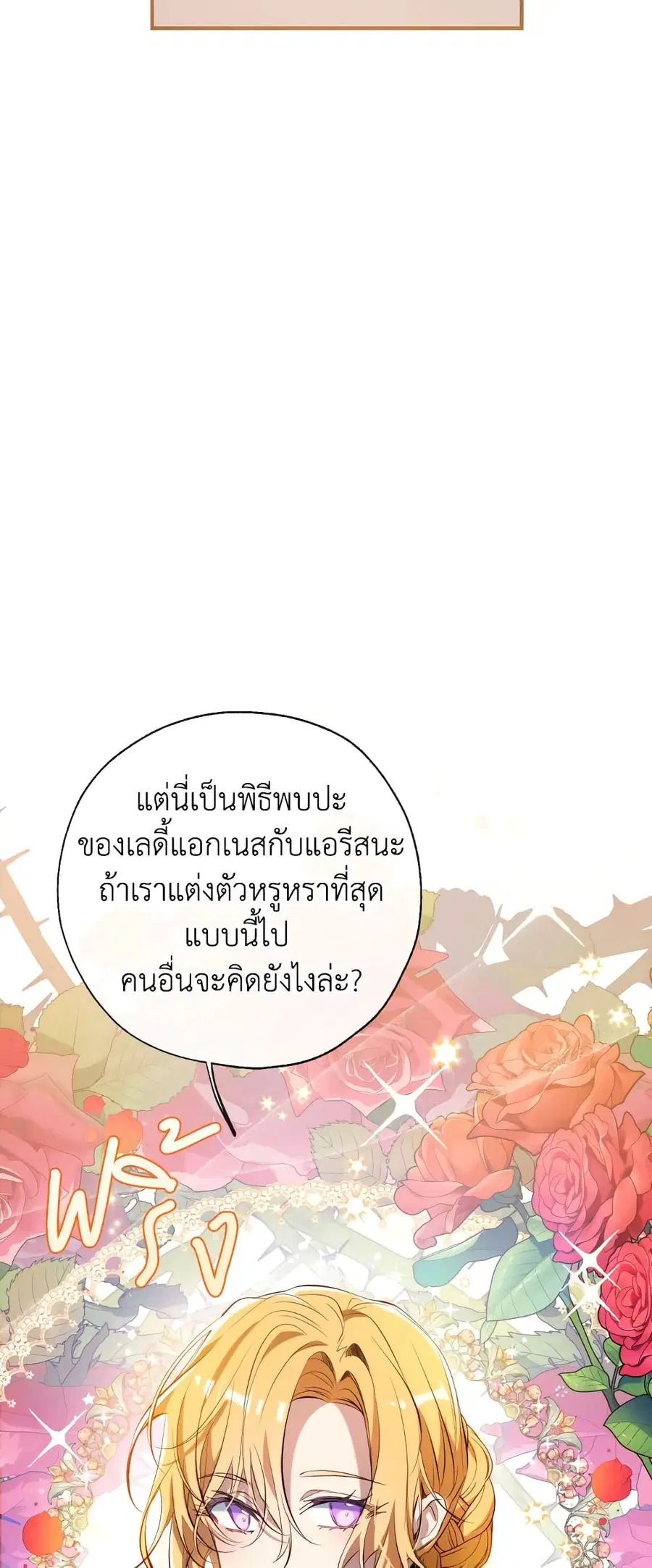 Can We Become a Family? ตอนที่ 74 หน้า 2