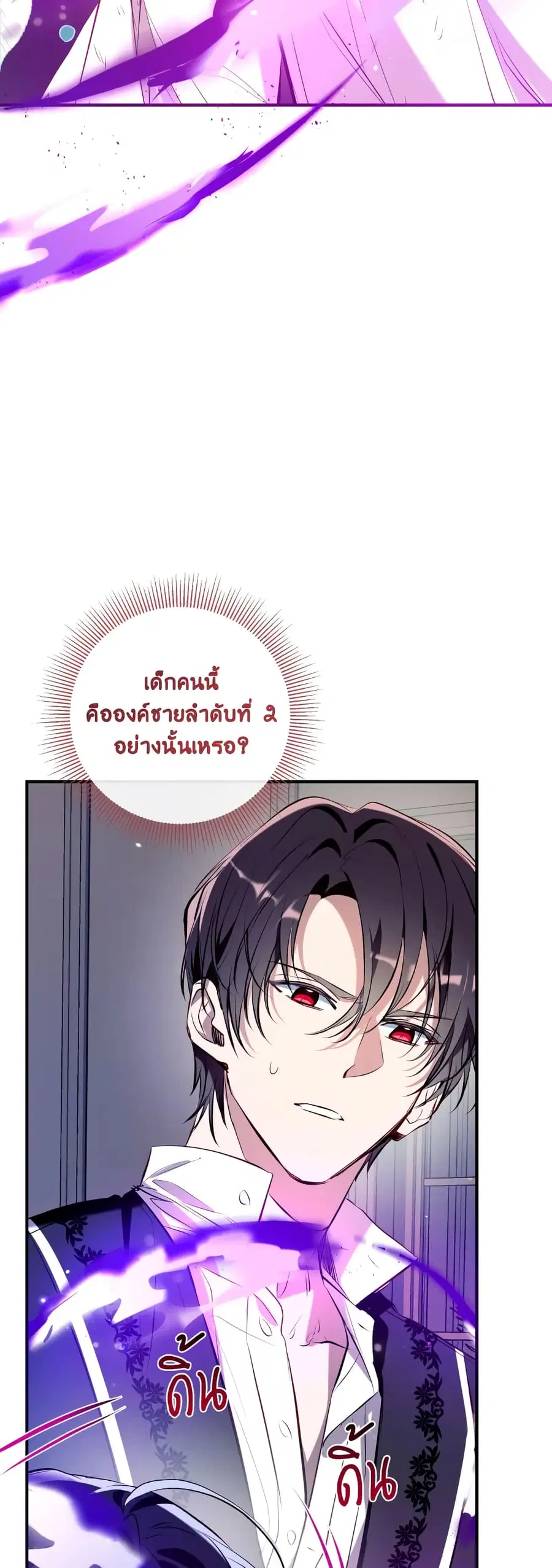 Can We Become a Family? ตอนที่ 75 หน้า 2