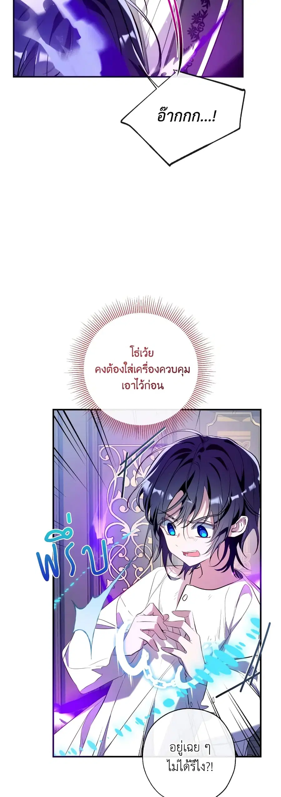 Can We Become a Family? ตอนที่ 75 หน้า 3