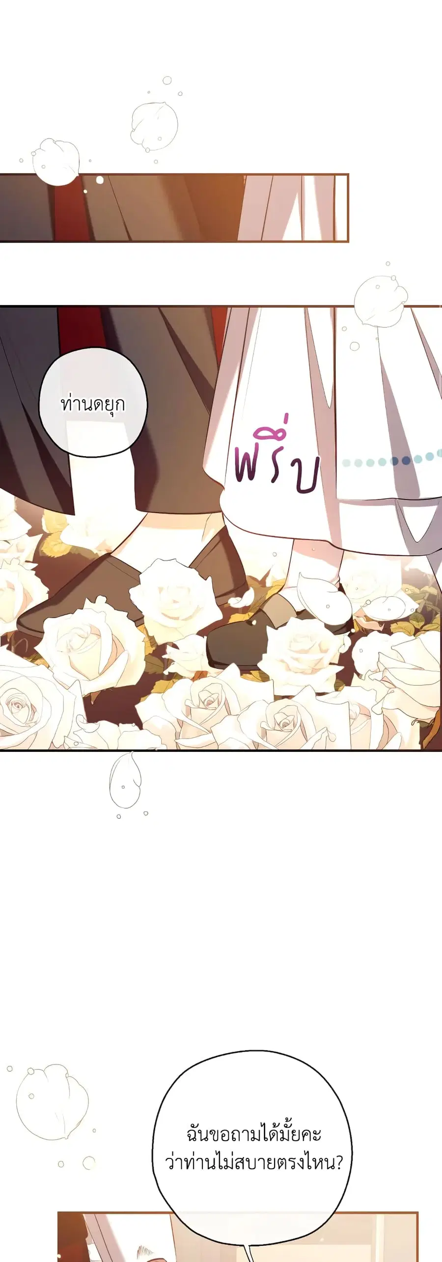 Can We Become a Family? ตอนที่ 76 หน้า 2
