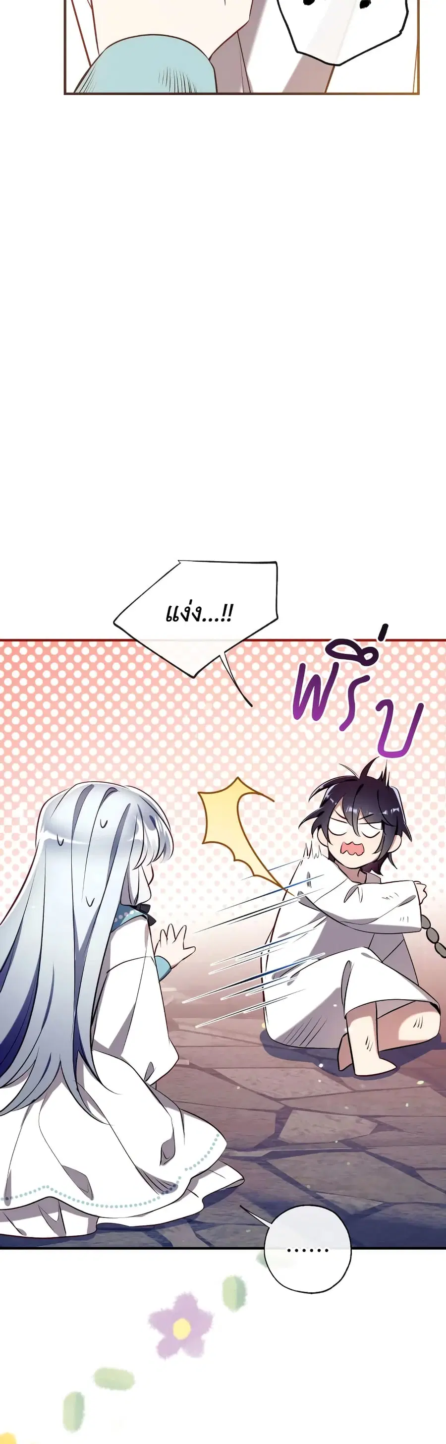 Can We Become a Family? ตอนที่ 77 หน้า 2