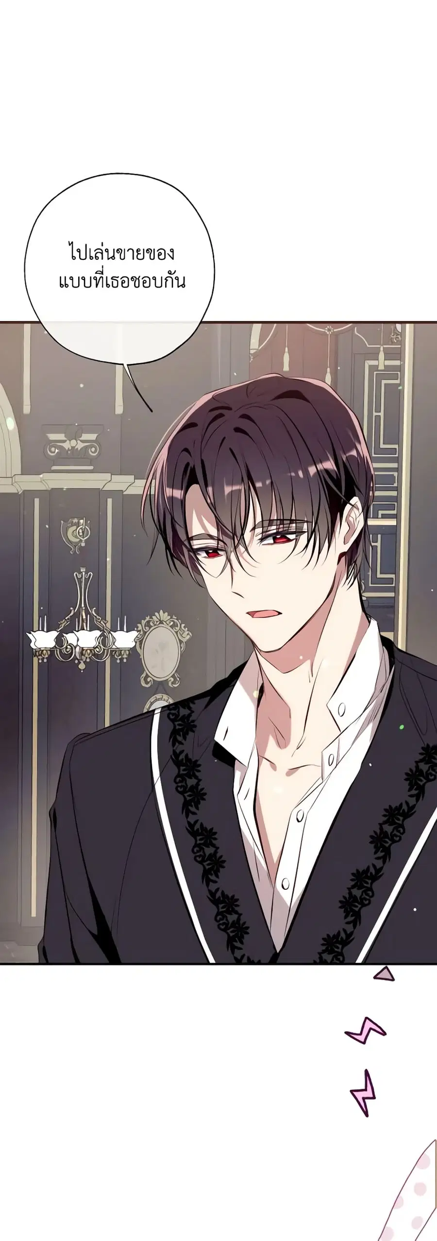 Can We Become a Family? ตอนที่ 78 หน้า 2