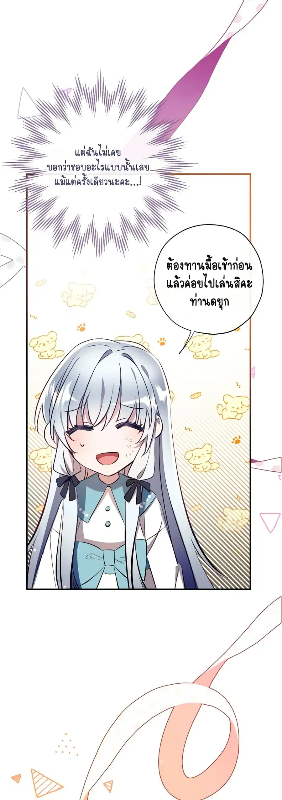 Can We Become a Family? ตอนที่ 78 หน้า 3