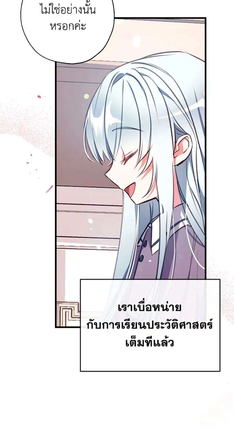 Can We Become a Family? ตอนที่ 8 หน้า 2