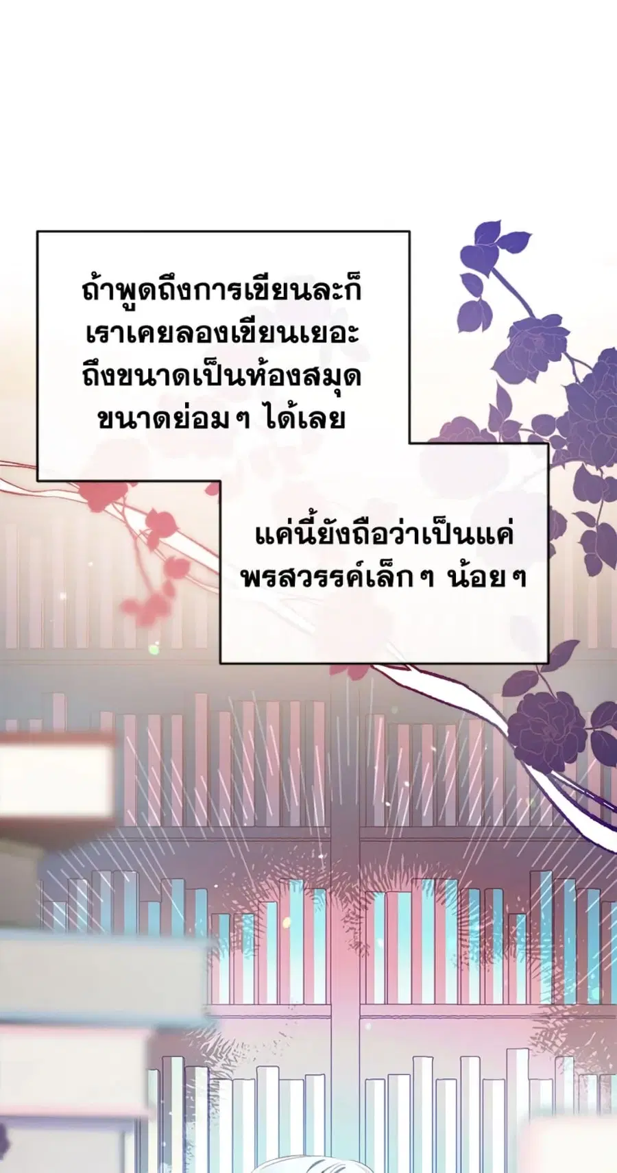 Can We Become a Family? ตอนที่ 8 หน้า 3