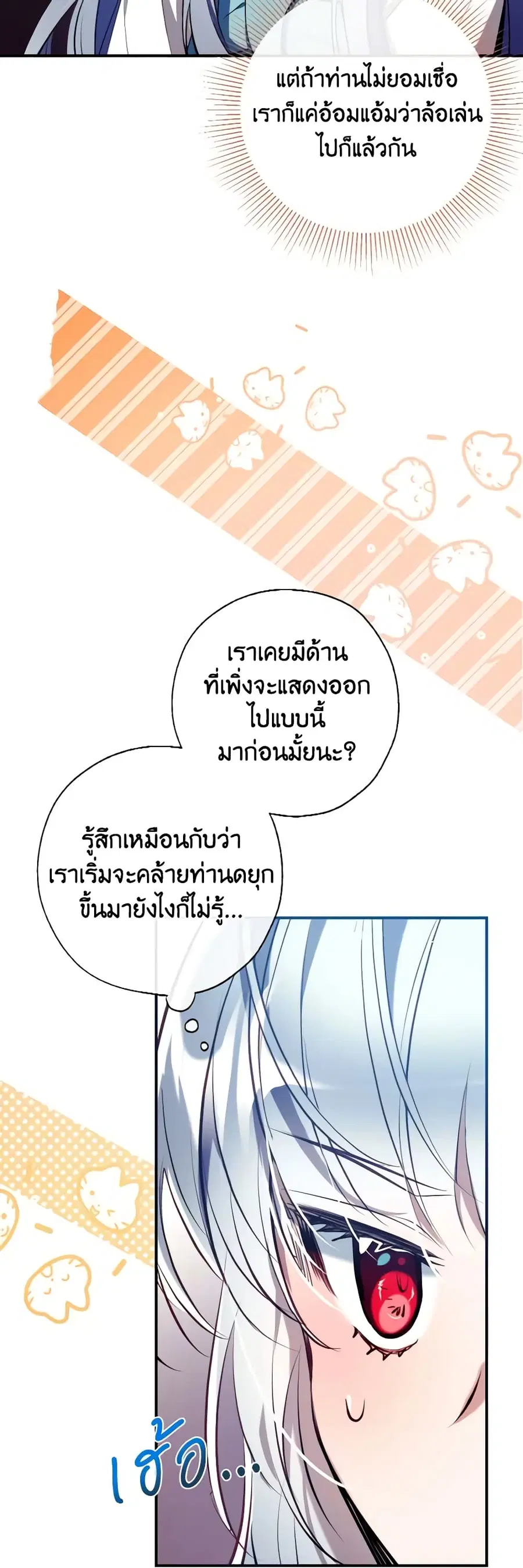Can We Become a Family? ตอนที่ 81 หน้า 1