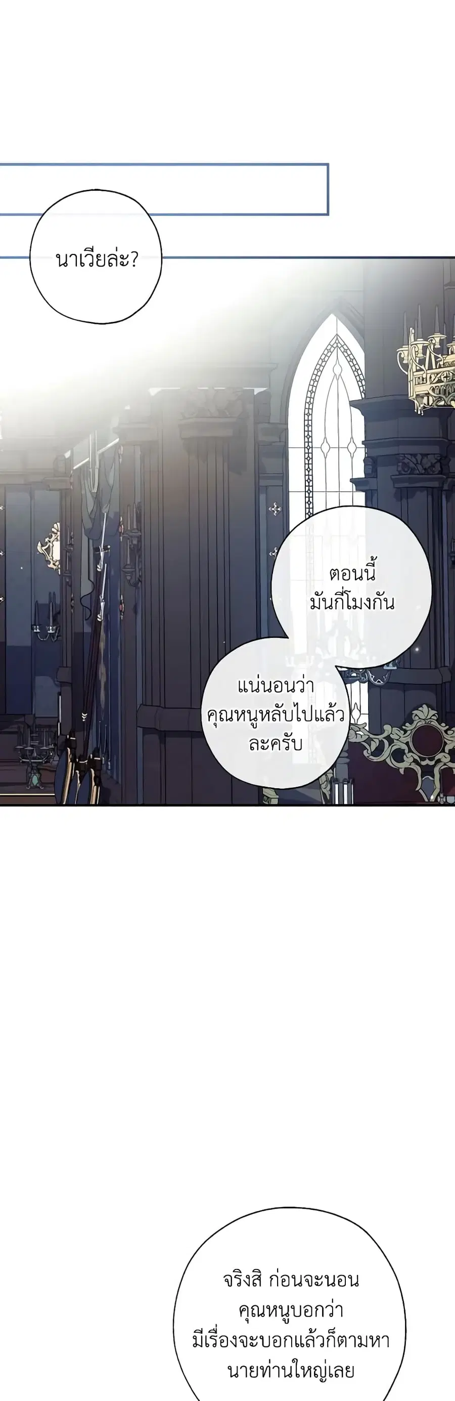 Can We Become a Family? ตอนที่ 82 หน้า 1