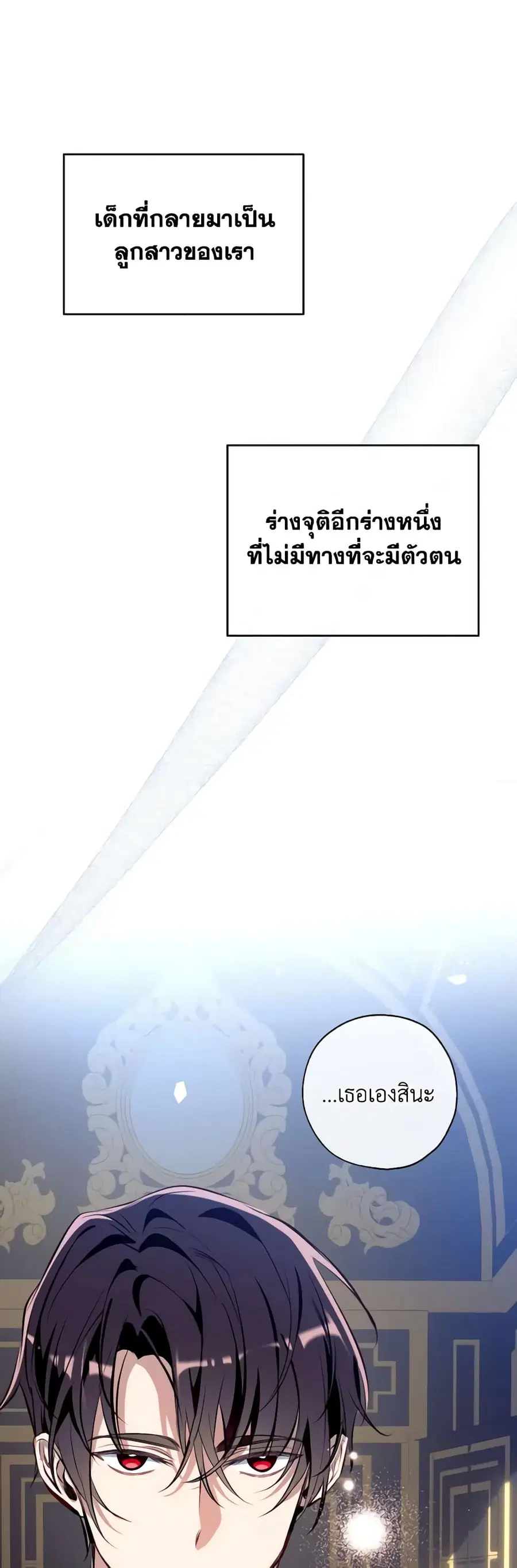 Can We Become a Family? ตอนที่ 83 หน้า 1