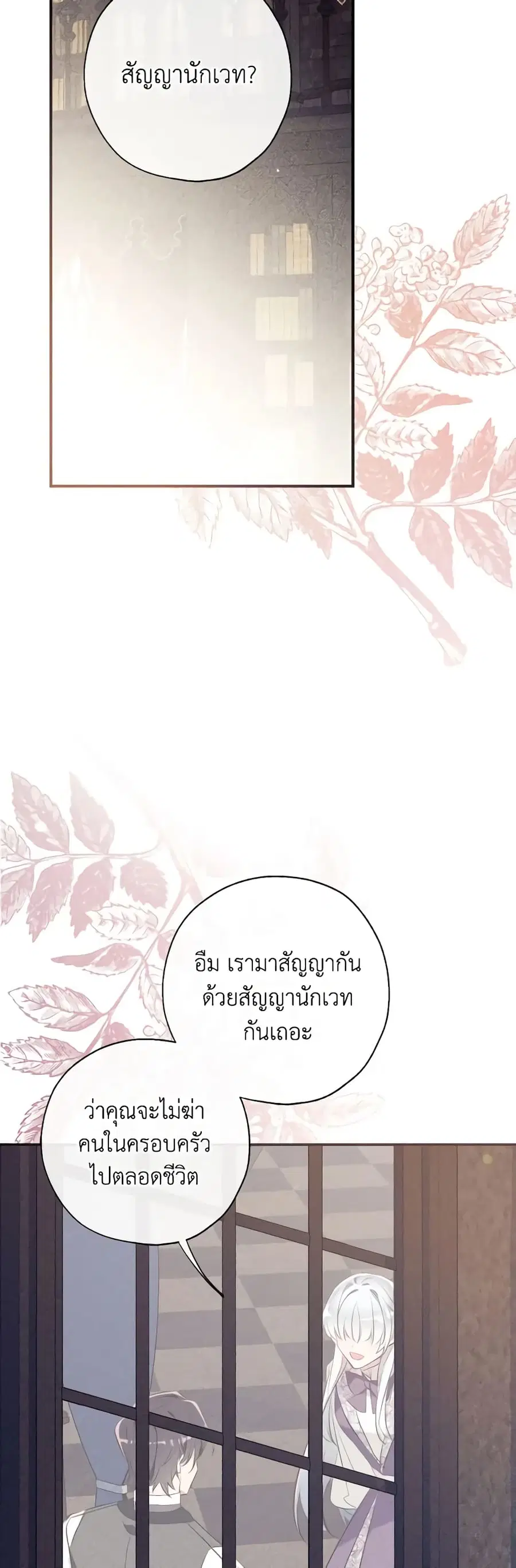 Can We Become a Family ตอนที่ 84 หน้า 3