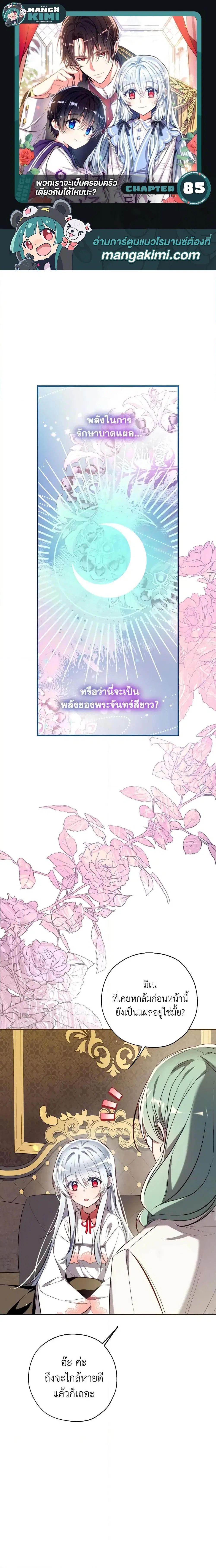 Can We Become a Family? ตอนที่ 85 หน้า 1