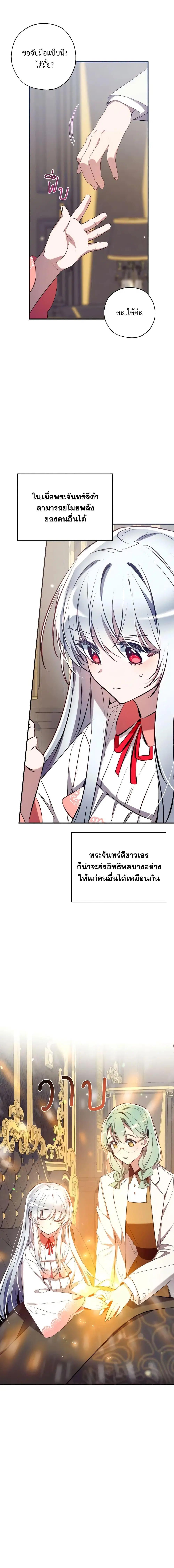 Can We Become a Family? ตอนที่ 85 หน้า 2