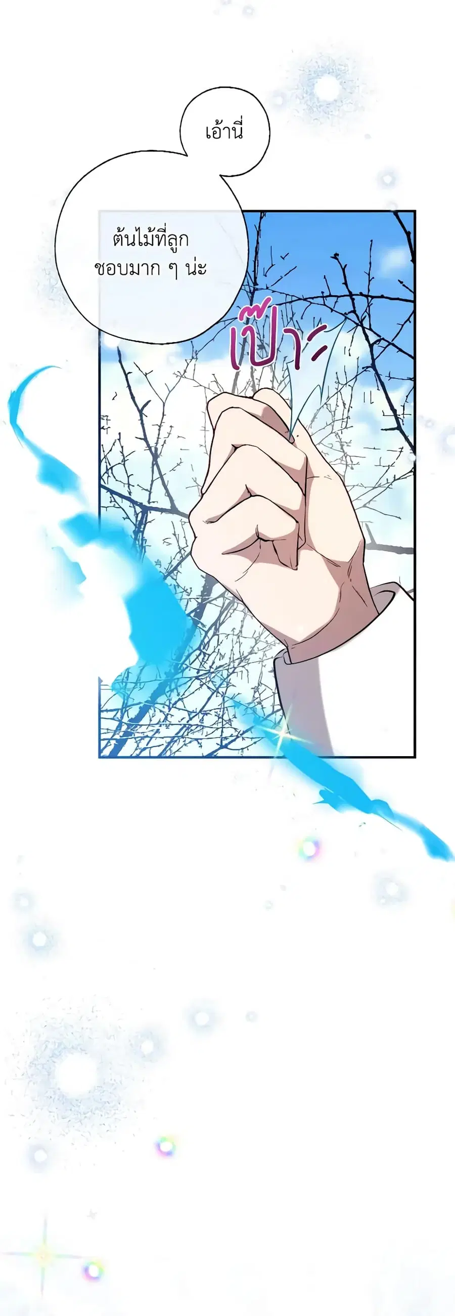 Can We Become a Family? ตอนที่ 86 หน้า 3