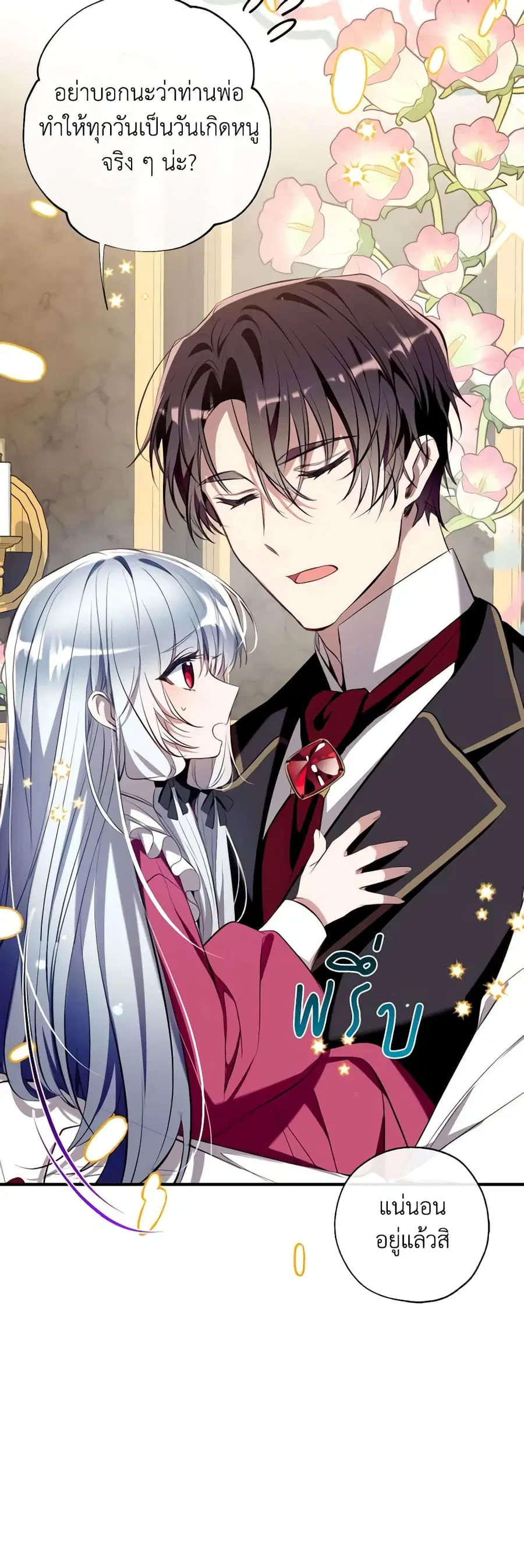 Can We Become a Family? ตอนที่ 87 หน้า 2