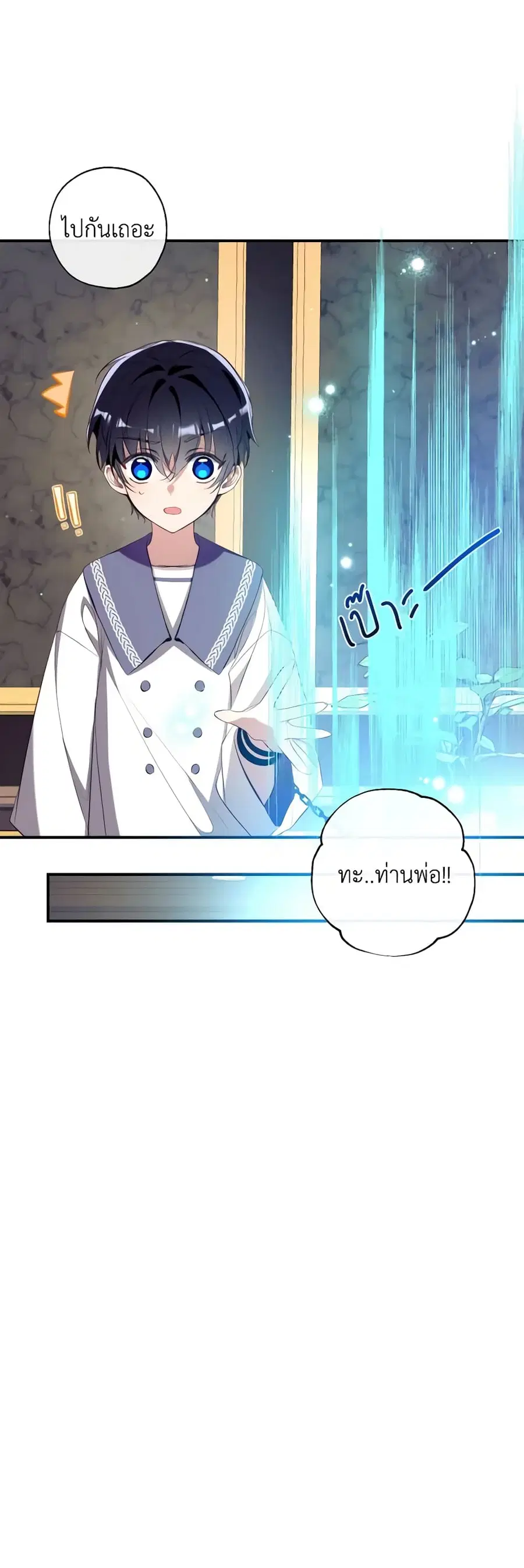 Can We Become a Family? ตอนที่ 87 หน้า 3