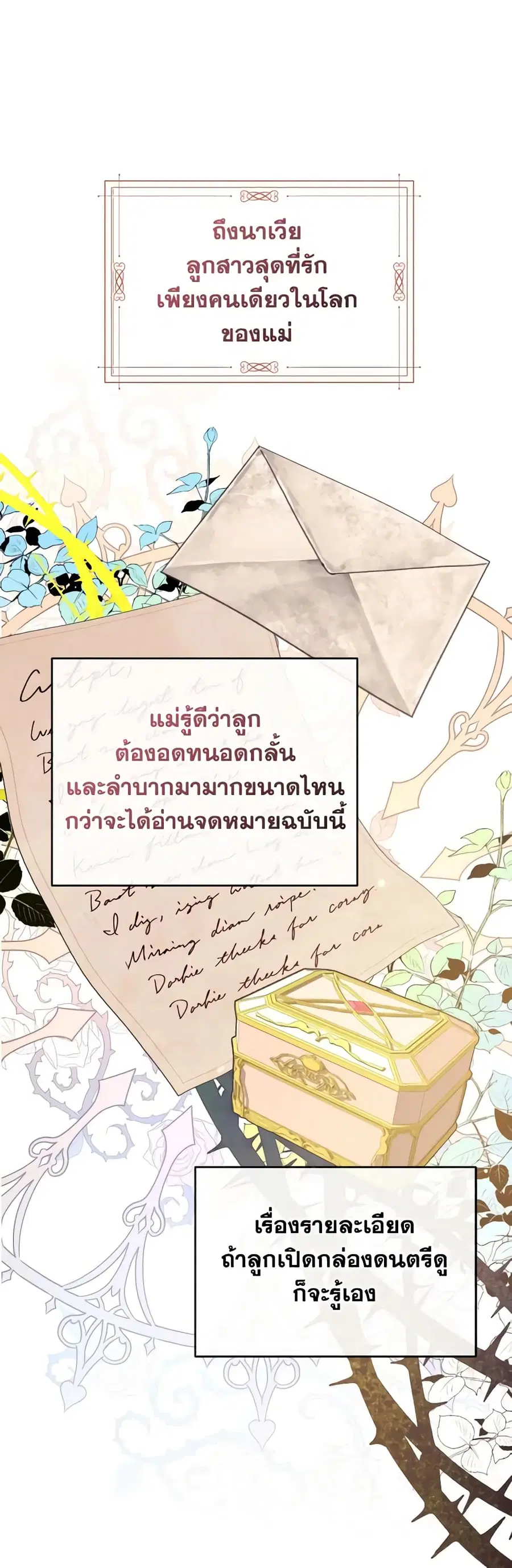 Can We Become a Family ตอนที่ 88 หน้า 2